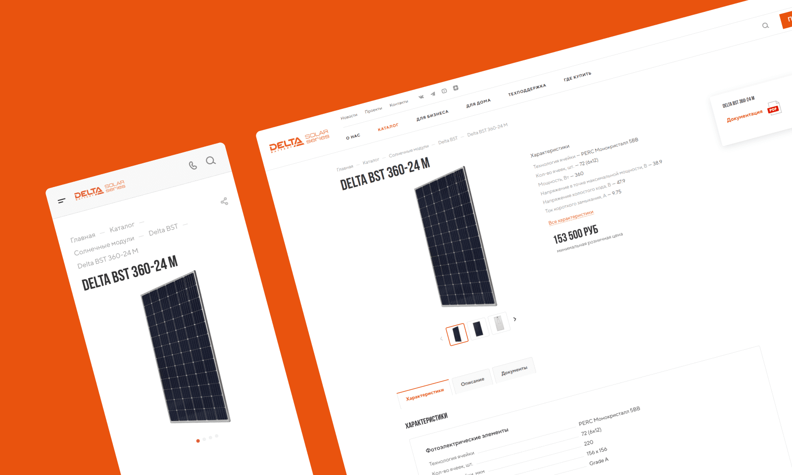 Редизайн таблицы характеристик для Delta Solar